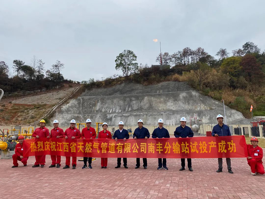 省天然气管网南丰分输站试投产成功.jpg